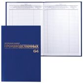 Книга Brauberg 130144 Журнал производственных работ, формаКС6 64л, A4 200x290мм, б/в, фольга, блок офсет