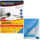 Обложки для переплета A4 Brauberg 530836 синие картонные с тиснением под кожу, 230г/м2, 100шт
