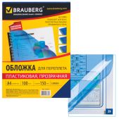 Обложки для переплета A4 Brauberg 530826 синие прозрачные пластиковые, 0.15мм, 100шт
