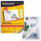 Обложки для переплета A4 Brauberg 530825 прозрачные пластиковые 0.15мм, 100шт