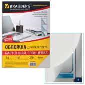 Обложки для переплета A4 Brauberg 530840 белые картонные глянцевые, 250г/м2, 100шт
