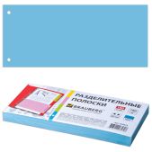 Разделители листов Brauberg 223973 картонные, комплект 100шт. Полосы голуб 240x105мм, 180г/м
