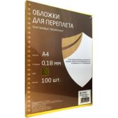 Обложки для переплета A4 Гелеос PCA4-180Y (0.18мм) пластик желтые прозрачные 100шт
