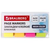 Закладки клейкие Brauberg 111363 бумажные, 50х20 мм, неоновые 4 цвета х 50 листов