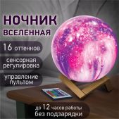 Ночник Daswerk 237953 детский, LED, Вселенная, 16 цветов, d=15 см, с пультом