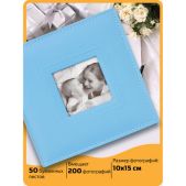 Фотоальбом Brauberg 391142 "Cute Baby" на 200 фото 10х15 см, под кожу, бумажные страницы, бокс, синий