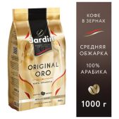 Кофе в зернах Jardin Original Oro 749-06, арабика 100%, 1000г, ш/к 17490