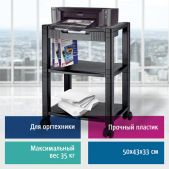 Подставка для принтера Brauberg 510188 передвижная, с 3 полками и 1 ящиком, 500x435х335мм