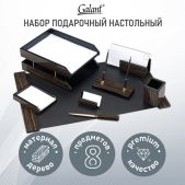 Набор настольный Galant Blackwood 238165 из дерева, 8 предметов, цвет чёрное дерево