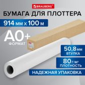 Бумага широкоформатная Brauberg 115354 рулон для плоттера 914ммx100мxвтулка 50.8мм, 80г/м2, CIE 146%