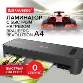 Ламинатор Brauberg REvolution A4 532627 быстрый нагрев, пленка 75-150мкм, скорость 30 см/мин