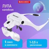 Лупа налобная Brauberg 455929 с LED Подсветкой, 5 сменных линз 95х33мм, увеличение 1.0 - 3.5