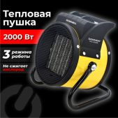 Тепловая пушка Sonnen THG-2000R 456192 2кВт, 220В, керамический нагреватель