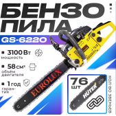 Бензопила Eurolux GS-6220 70/6/27 4.2 лс, 3.1 кВт, шина 50.5 см, паз 1.5мм, бак 0.55 л