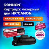 Картридж лазерный Sonnen SH/C-Q2612/FX10/703 HP 1010/1018/Canon 4018/2900,, ресурс 2000 страниц, 362440