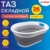 Таз складной силиконовый Лайма Home, 608670 26 литров 54.5х39.5см для дома и дачи