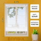 Жалюзи горизонтальные Brabix 608606 65х155 см, пластик, белый
