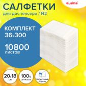 Салфетки бумажные Лайма Premium 115501 для диспенсера N2, комплект 36 пачек по 300 шт, 20х17 см, белые