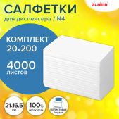 Салфетки бумажные Лайма Premium 115502 для диспенсера N4, комплект 20 пачек по 200 шт, 21х16.5 см, 2-слойные