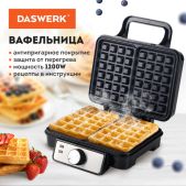 Электровафельница Daswerk WM-6 455653 антипригарная для венских бельгийских вафель, 2 вафли, 1.2кВт