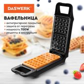 Электровафельница Daswerk WM-5 455652 антипригарная для венских бельгийских вафель, 2 вафли, 700Вт