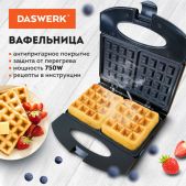 Электровафельница Daswerk WM-4 455651 антипригарная для венских бельгийских вафель, 2 вафли, 750Вт