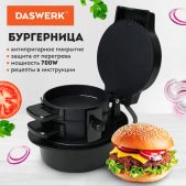 Бургерница-сендвичница Daswerk BM-1 электрическая антипригарная, съемная панель, 700Вт