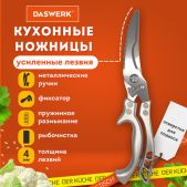 Ножницы-секатор кухонные Daswerk 608902 260мм, фиксатор, зазубренные, металлические