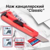 Нож канцелярский 18 мм ОФИСМАГ Classic, фиксатор, корпус красный, упаковка с европодвесом, 238226