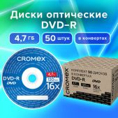 Диски DVD-R Cromex, 513798 4.7 Gb, 16x в конверте комплект 50 шт