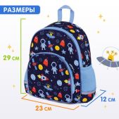 Рюкзак Brauberg Kids PLAY 272051 In space, детский, 1 отделение, 3 кармана, 29х23х12 см