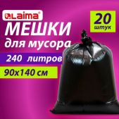 Мешки для мусора Лайма 609339 240л черные, в пачке 20 шт, особо прочные, ПВД 60мкм, 90х140см,