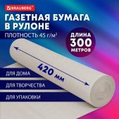 Бумага Brauberg 665564 для творчества и упаковки, газетная, рулон 420мм х 300 м, 45г/м2