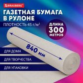 Бумага Brauberg, 665567 для творчества и упаковки, газетная, рулон 840мм х 300 м, 45г/м2