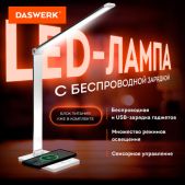 Настольная лампа Daswerk 238327 светильник с беспроводной зарядкой и таймером, LED, 6Вт, белый