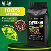 Кофе в зернах Welday ESPressO Arabica 1кг, арабика 100%, 623437, УТ000015160