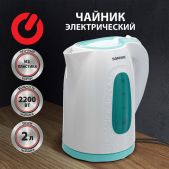 Чайник Sonnen 453417 KT-2016 2л 2.2кВт, закрытый нагревательный элемент, пластик, белый/голубой