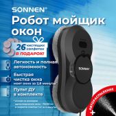 Мойщик окон Sonnen 456236 Tech RWC-123 Spray, датчик от падения, 26 салфеток, пульт ДУ