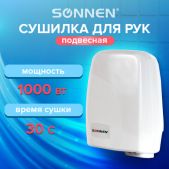 Сушилка для рук Sonnen 604190 HD-120, 1000 Вт, пластиковый корпус, белая