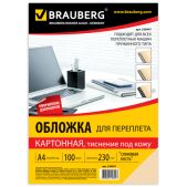 Обложки для переплета A4 Brauberg 530947 цвет слоновая кость, картонные с тиснением под кожу, 230г/м2, 100шт