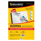 Обложки для переплета A3 Brauberg 530936 прозрачные пластиковые 0.20мм, 100шт