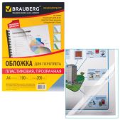 Обложки для переплета A4 Brauberg 530829 прозрачные пластиковые 0.20мкм, 100шт