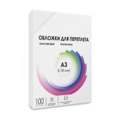 Обложки для переплета А3 Гелеос PCA3-180 прозрачные пластиковые, 0.18мм, 100шт