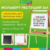 Мольберт Brauberg KIDS 238151 3 в 1 для мела/магнитно-маркерный 48х43 см,