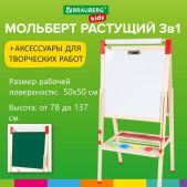 Мольберт Brauberg KIDS 238150 растущий, 3 в 1 для мела/магнитно-маркерный 50х50см, бумага для рисования