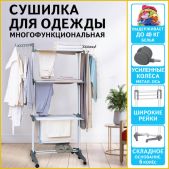 Сушилка напольная Лайма HOME 608462 для белья, раскладная, 3 уровня, на колесах