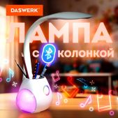 Светильник настольный Daswerk 238328 с органайзером и Bluetooth колонкой, LED, 6Вт, белый