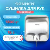 Сушилка для рук Sonnen 604746 HD-999, 1800 Вт, нержавеющая сталь, антивандальная, хром