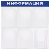 Доска-стенд Brauberg 291013 Информация 75х75 см, 6 карманов A4 5 плоских + 1 объемный, эконом