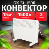 Конвектор Eurolux ОК-EU-1500CH 67/4/32